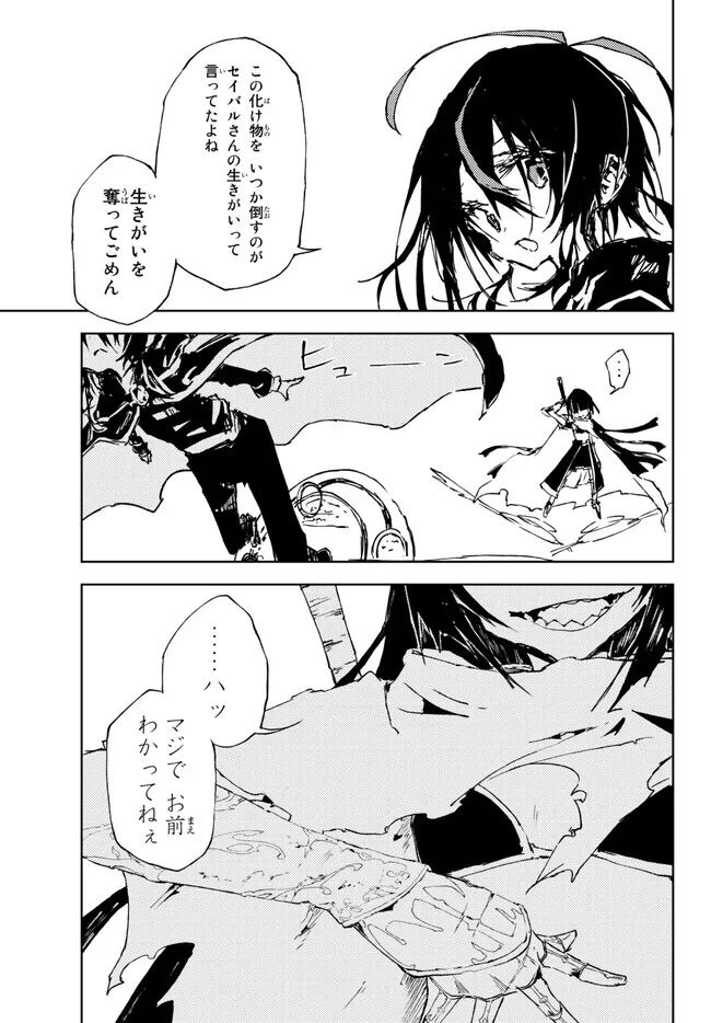 呪刻印の転生冒険者 ~最強賢者、自由に生きる~ 第22.1話 - Trang 13