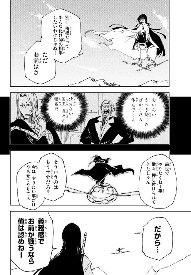 呪刻印の転生冒険者 ~最強賢者、自由に生きる~ 第22.1話 - Trang 14