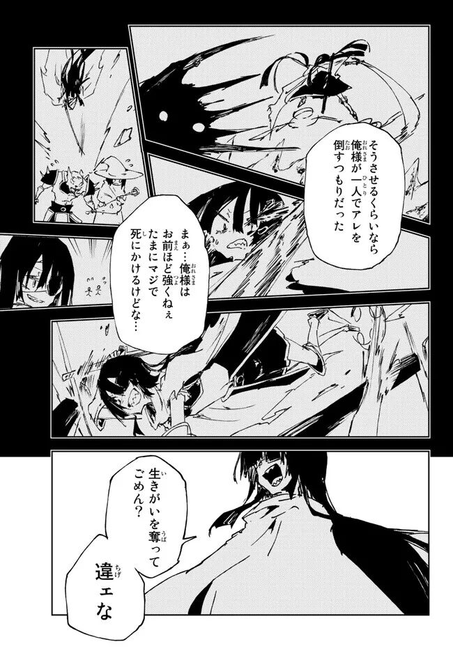 呪刻印の転生冒険者 ~最強賢者、自由に生きる~ 第22.1話 - Trang 15