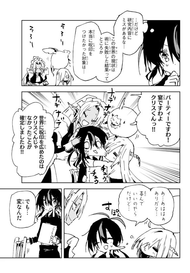 呪刻印の転生冒険者 ~最強賢者、自由に生きる~ 第22.1話 - Trang 3