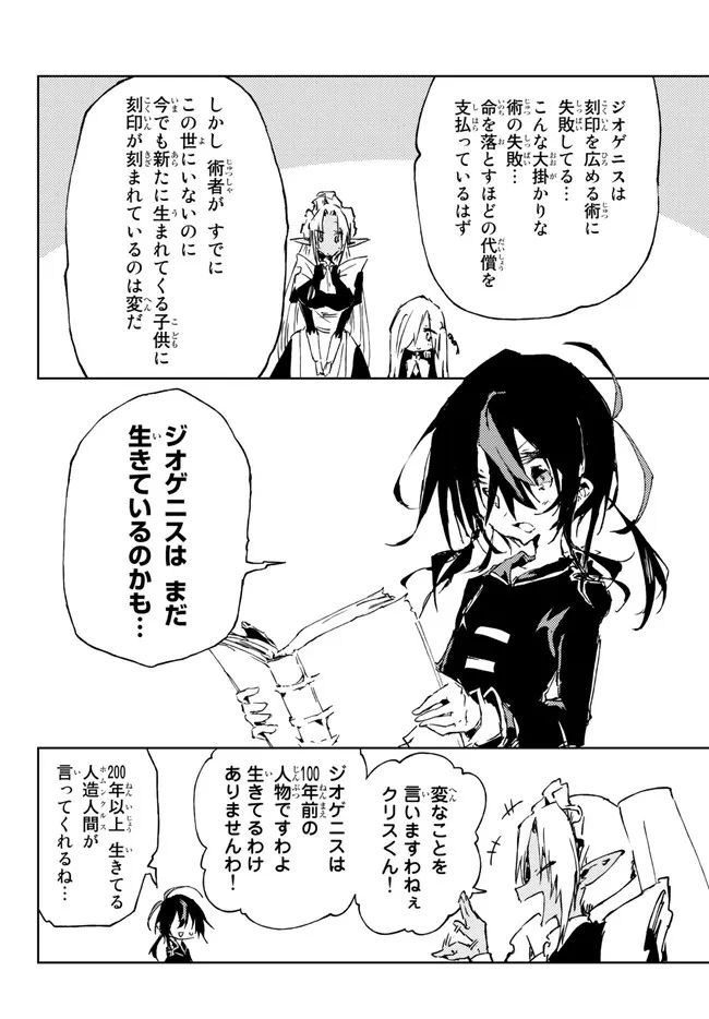 呪刻印の転生冒険者 ~最強賢者、自由に生きる~ 第22.1話 - Trang 4