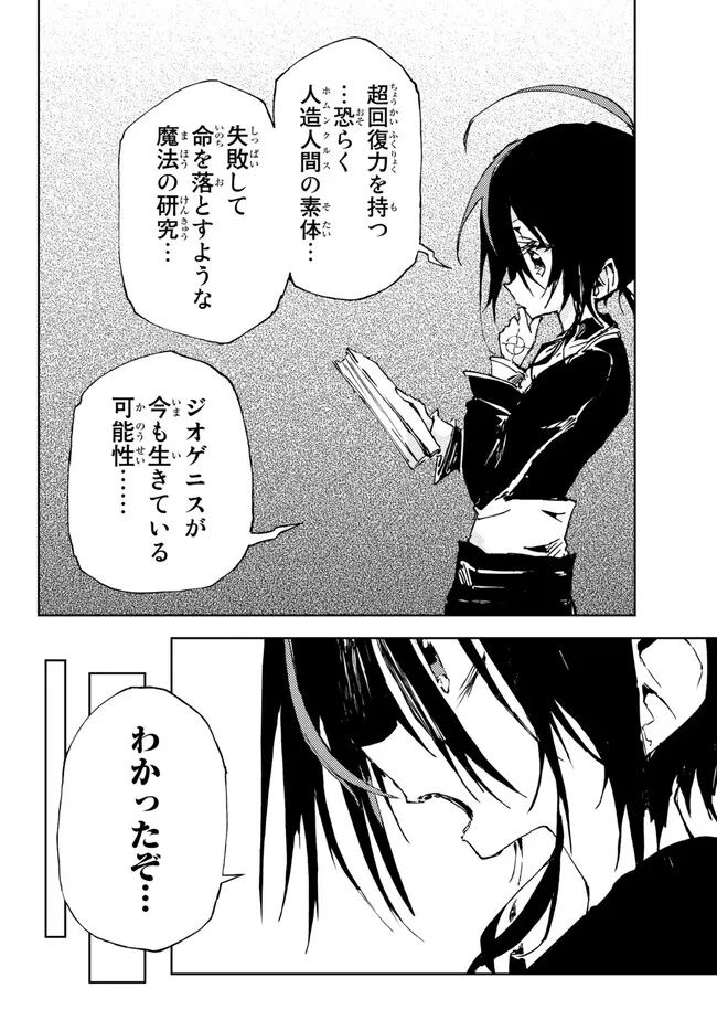 呪刻印の転生冒険者 ~最強賢者、自由に生きる~ 第22.1話 - Trang 6