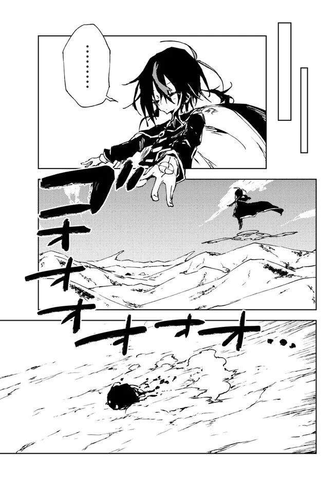 呪刻印の転生冒険者 ~最強賢者、自由に生きる~ 第22.1話 - Trang 7