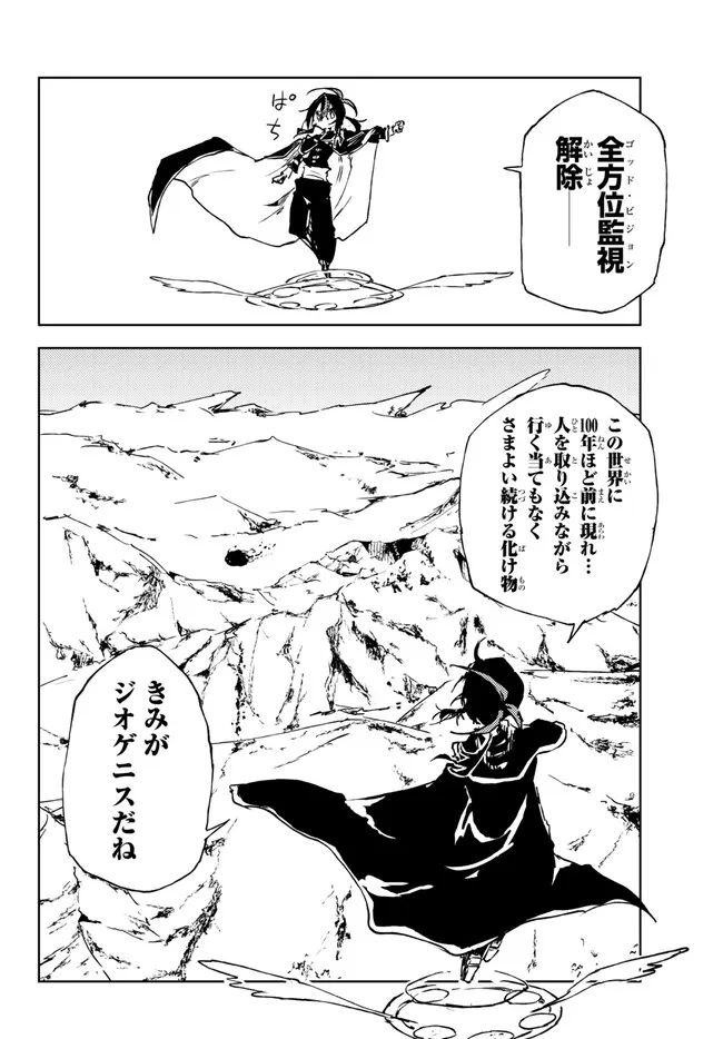呪刻印の転生冒険者 ~最強賢者、自由に生きる~ 第22.1話 - Trang 8