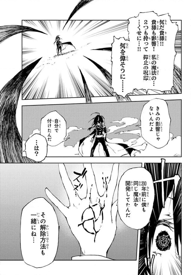 呪刻印の転生冒険者 ~最強賢者、自由に生きる~ 第22.2話 - Trang 11