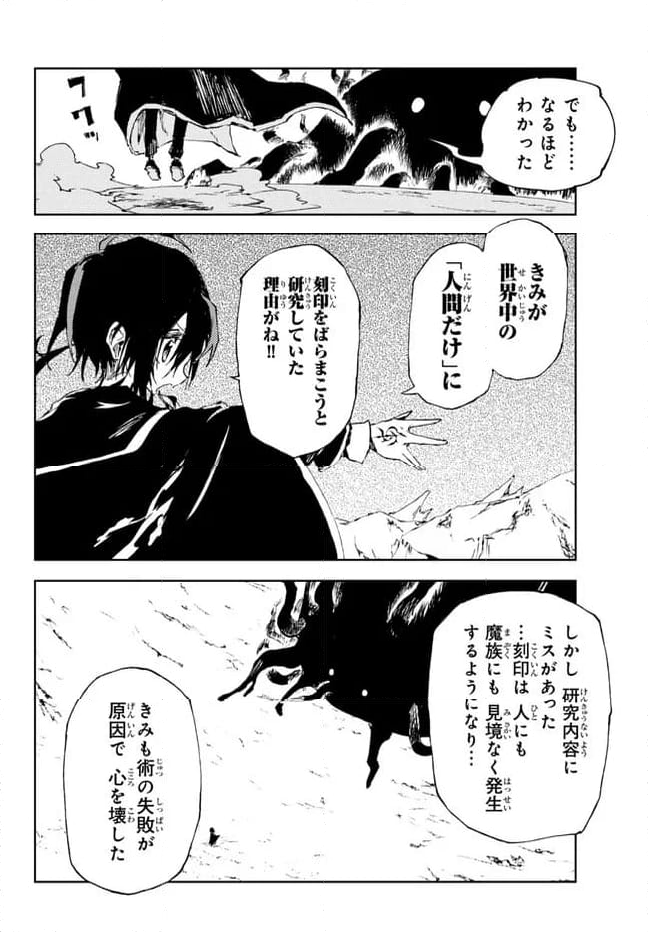 呪刻印の転生冒険者 ~最強賢者、自由に生きる~ 第22.2話 - Trang 8