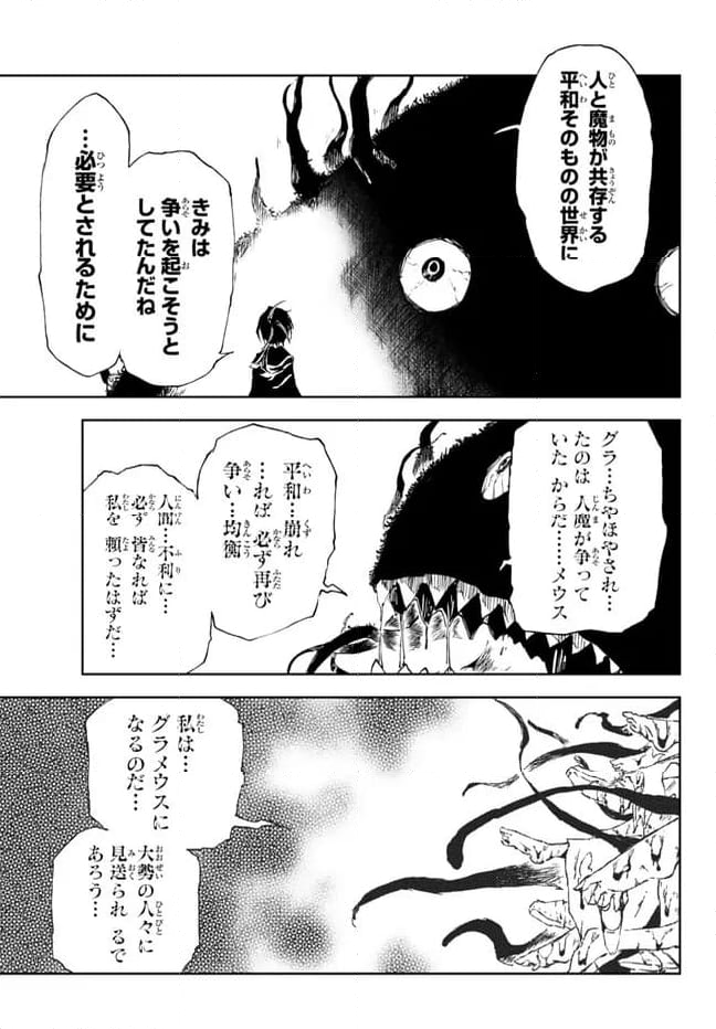 呪刻印の転生冒険者 ~最強賢者、自由に生きる~ 第22.2話 - Trang 9
