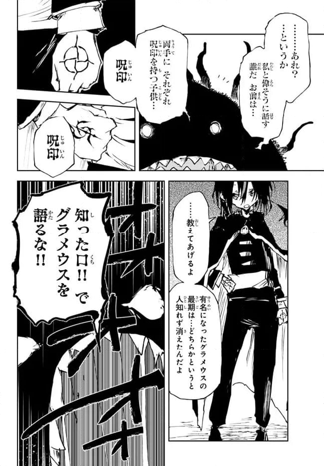 呪刻印の転生冒険者 ~最強賢者、自由に生きる~ 第22.2話 - Trang 10