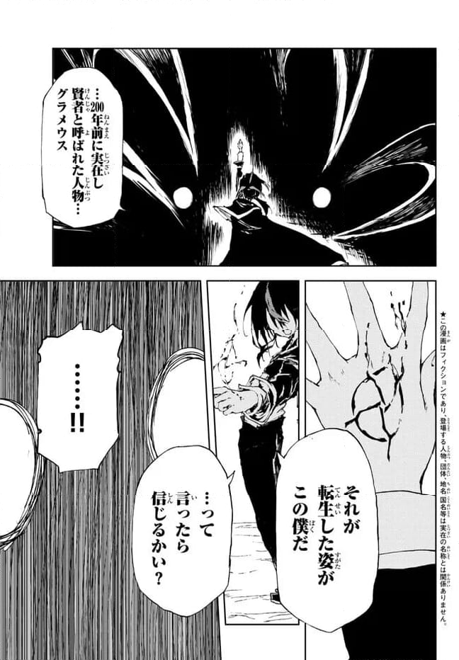 呪刻印の転生冒険者 ~最強賢者、自由に生きる~ 第23.1話 - Trang 1
