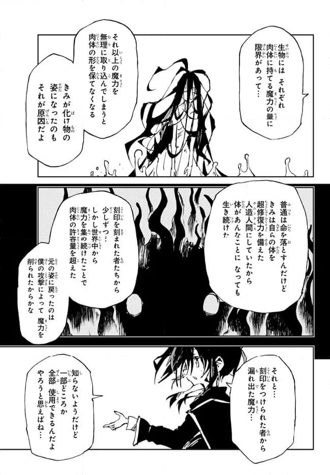 呪刻印の転生冒険者 ~最強賢者、自由に生きる~ 第23.1話 - Trang 11