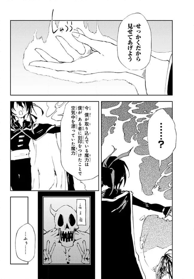 呪刻印の転生冒険者 ~最強賢者、自由に生きる~ 第23.1話 - Trang 12