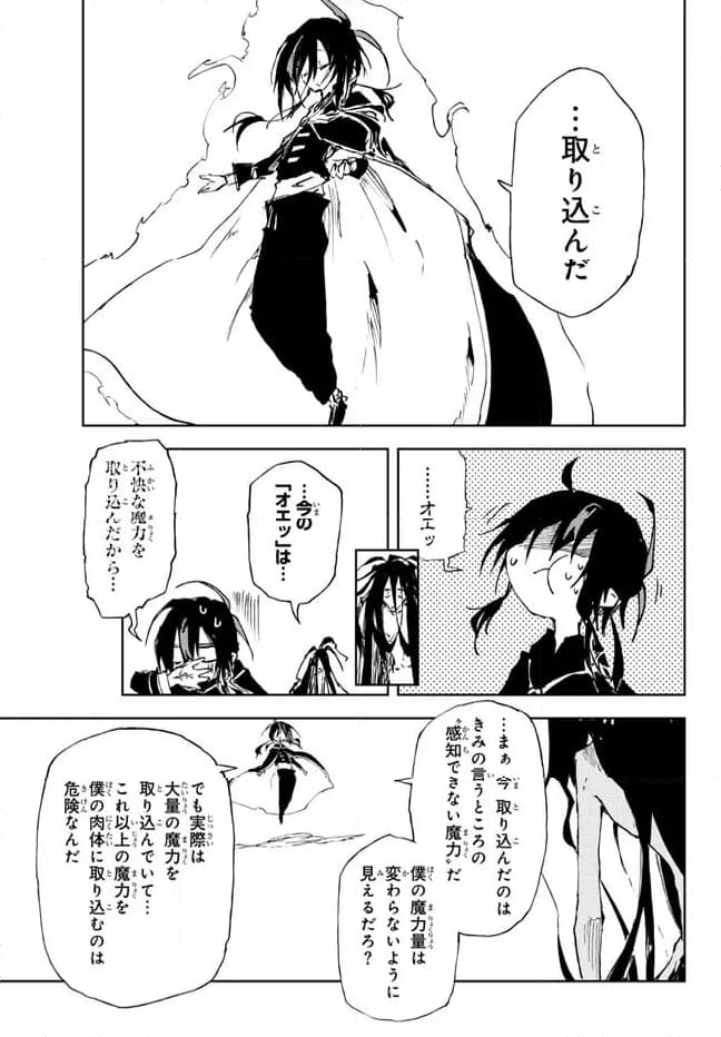 呪刻印の転生冒険者 ~最強賢者、自由に生きる~ 第23.1話 - Trang 13