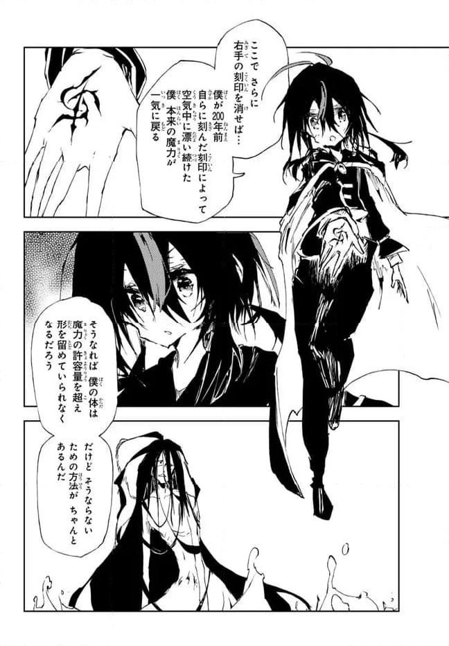 呪刻印の転生冒険者 ~最強賢者、自由に生きる~ 第23.1話 - Trang 14