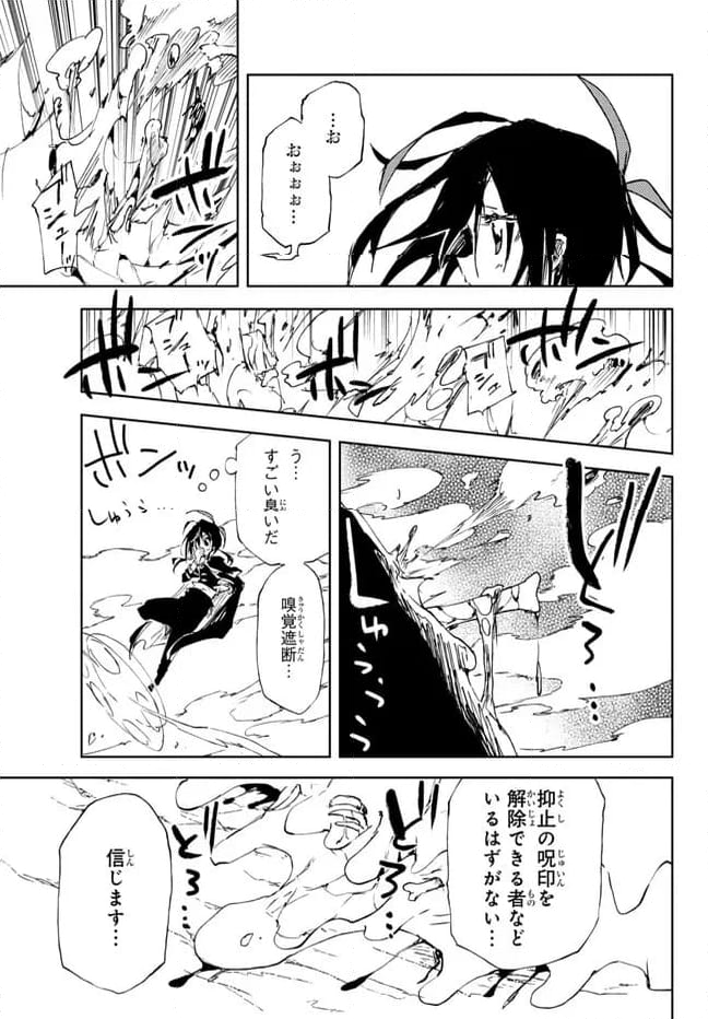呪刻印の転生冒険者 ~最強賢者、自由に生きる~ 第23.1話 - Trang 3