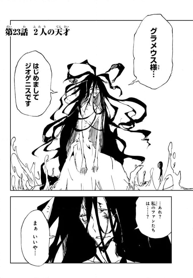 呪刻印の転生冒険者 ~最強賢者、自由に生きる~ 第23.1話 - Trang 4
