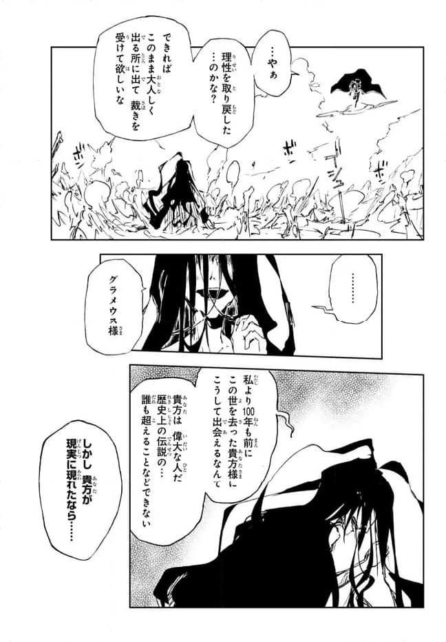 呪刻印の転生冒険者 ~最強賢者、自由に生きる~ 第23.1話 - Trang 5