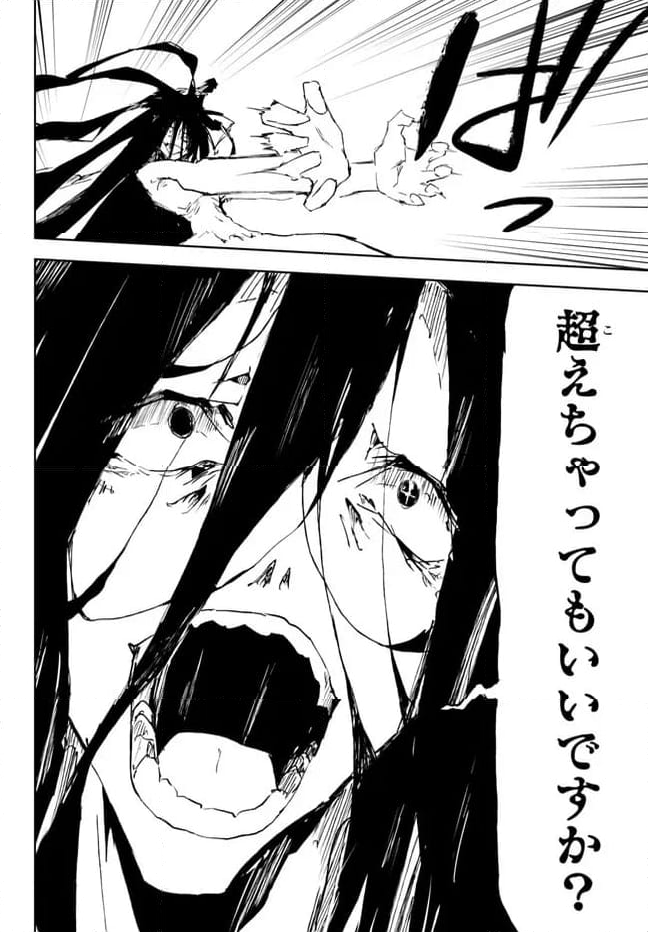 呪刻印の転生冒険者 ~最強賢者、自由に生きる~ 第23.1話 - Trang 6
