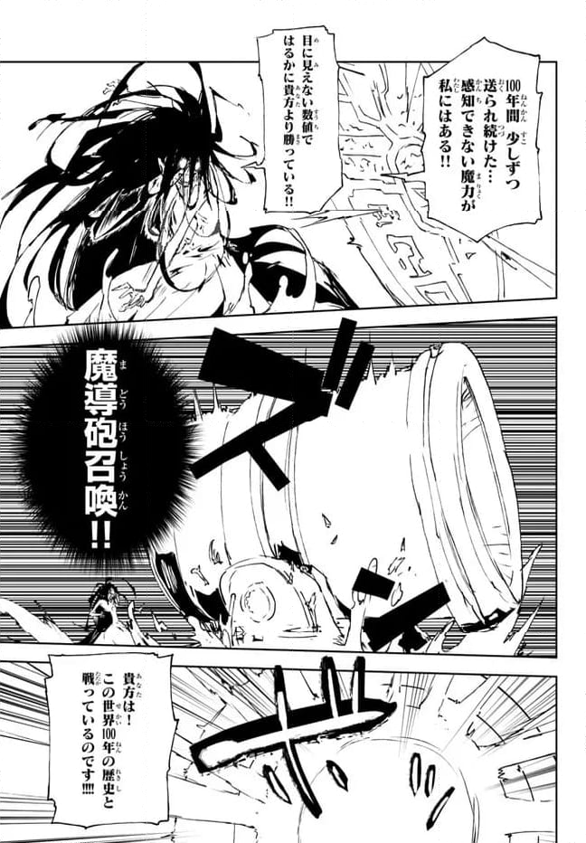 呪刻印の転生冒険者 ~最強賢者、自由に生きる~ 第23.1話 - Trang 9