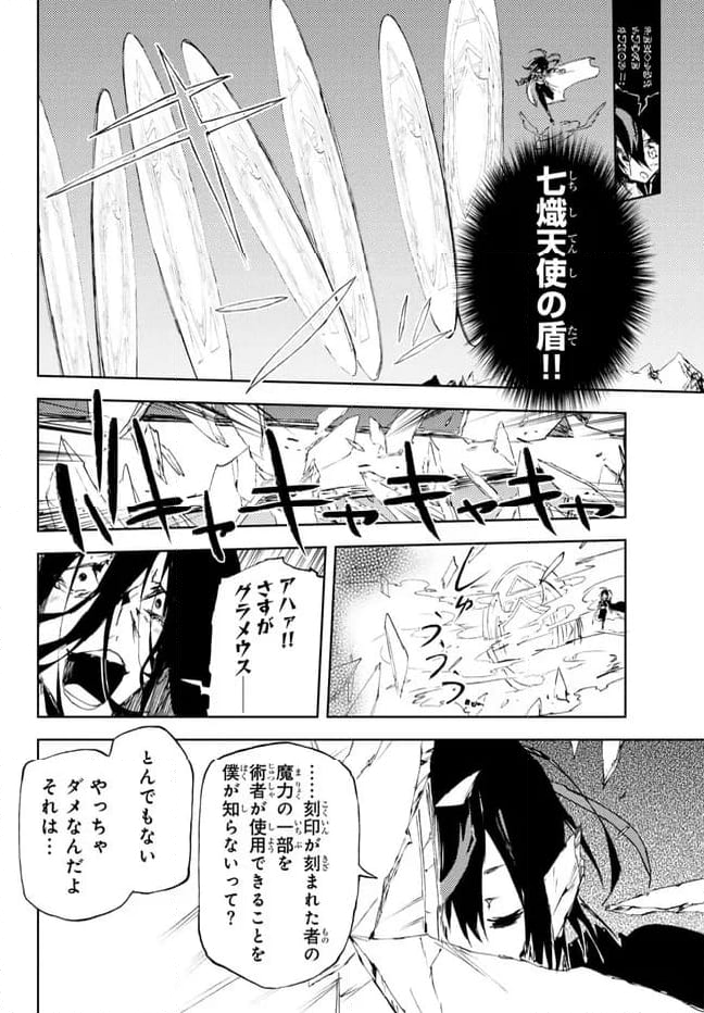 呪刻印の転生冒険者 ~最強賢者、自由に生きる~ 第23.1話 - Trang 10