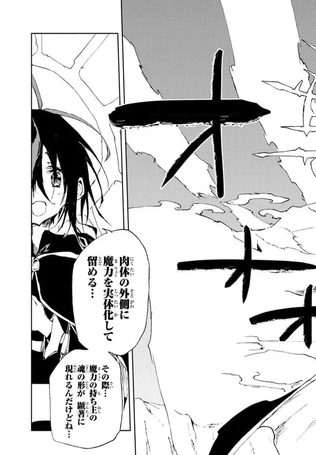 呪刻印の転生冒険者 ~最強賢者、自由に生きる~ 第23.2話 - Trang 4