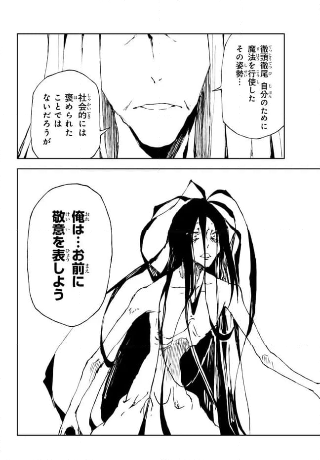 呪刻印の転生冒険者 ~最強賢者、自由に生きる~ 第23.2話 - Trang 7