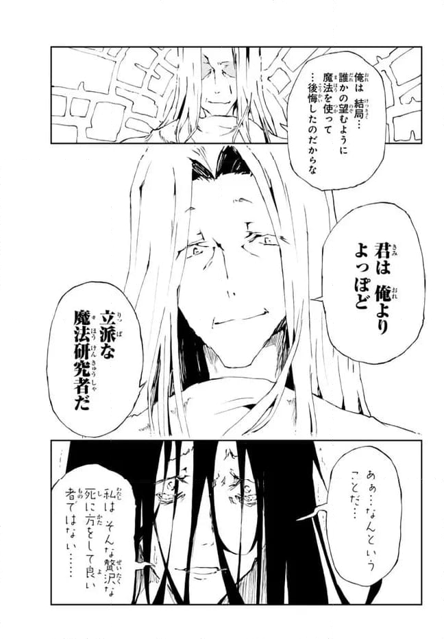呪刻印の転生冒険者 ~最強賢者、自由に生きる~ 第23.2話 - Trang 8