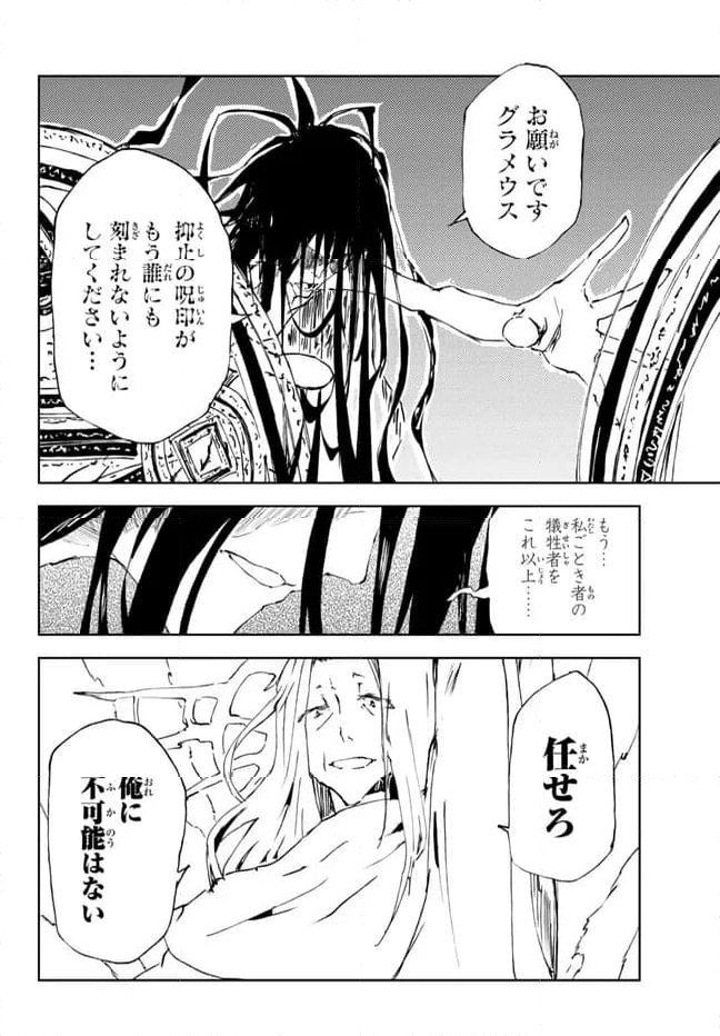 呪刻印の転生冒険者 ~最強賢者、自由に生きる~ 第23.2話 - Trang 9