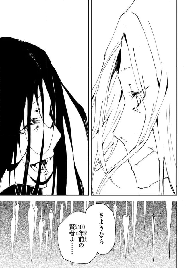 呪刻印の転生冒険者 ~最強賢者、自由に生きる~ 第23.2話 - Trang 10