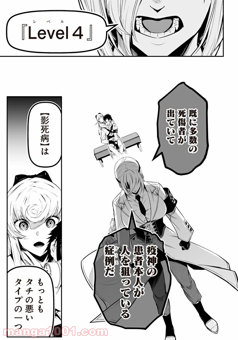 疫神のカルテ - 第8話 - Page 11