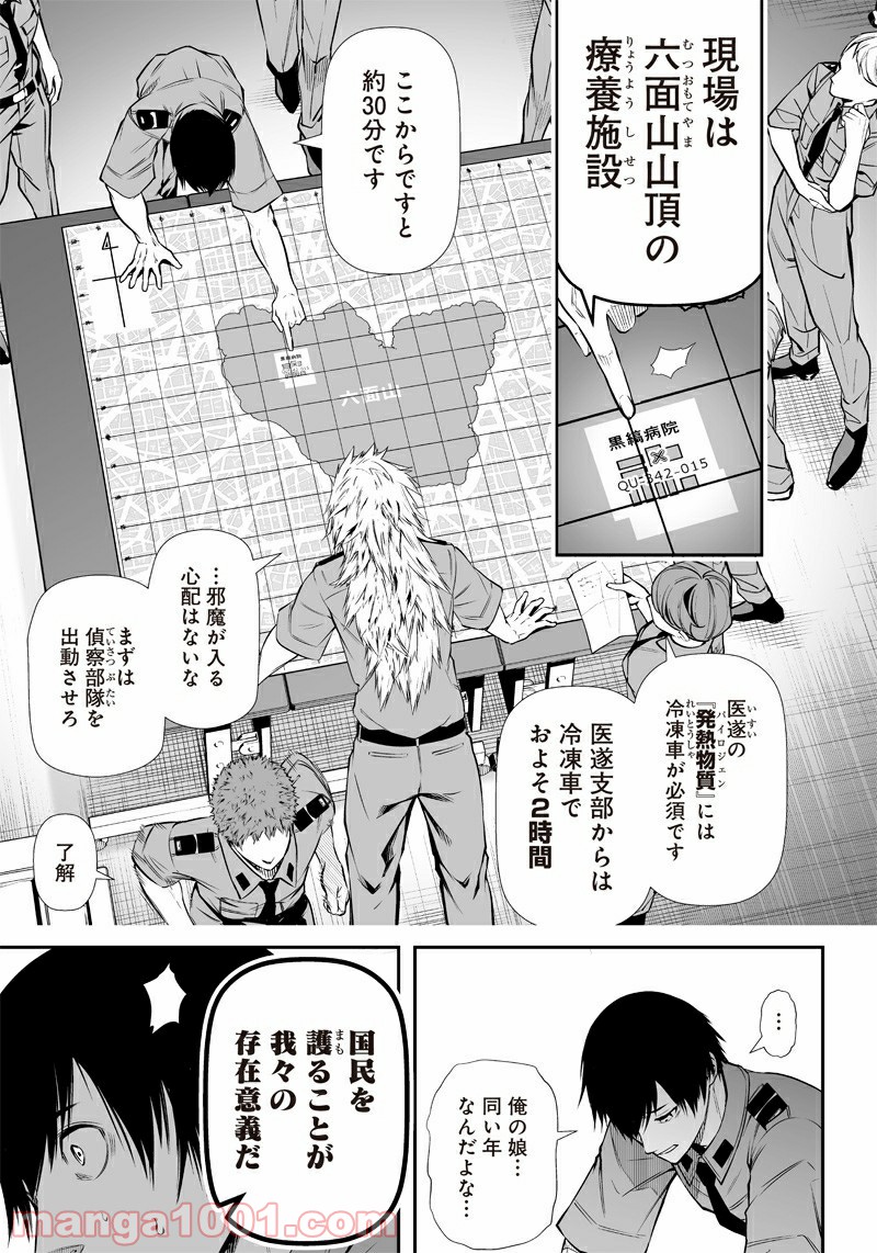 疫神のカルテ - 第8話 - Page 5