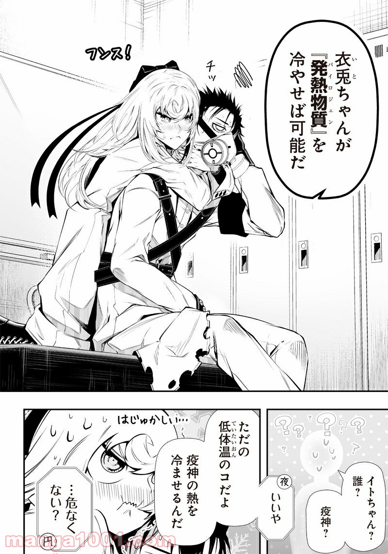 疫神のカルテ - 第8話 - Page 8