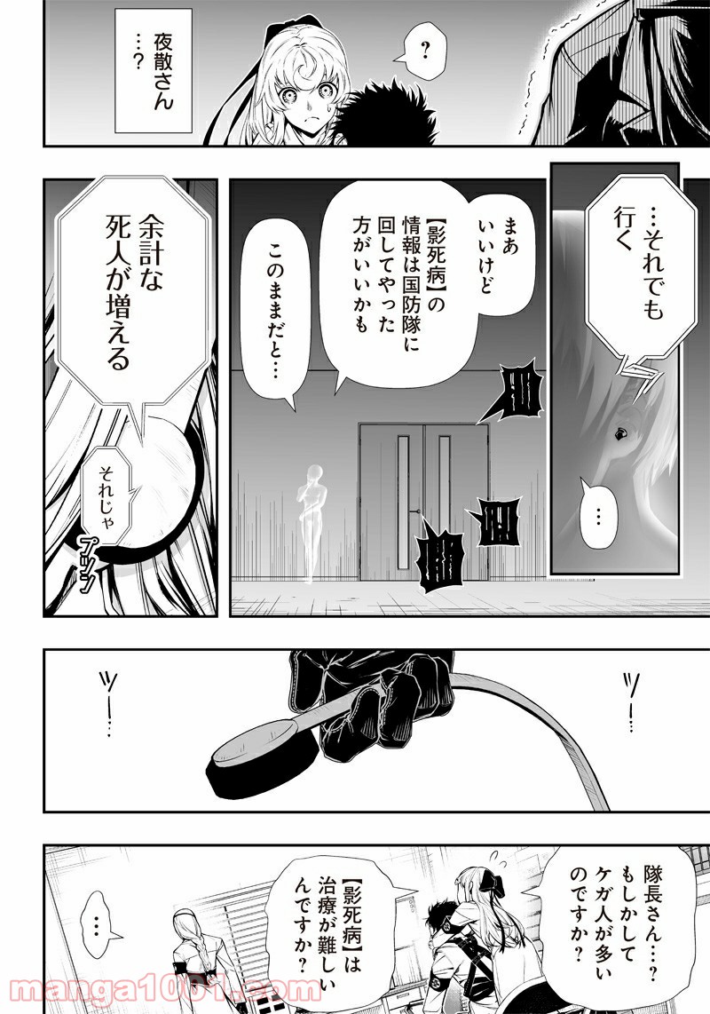 疫神のカルテ - 第8話 - Page 10