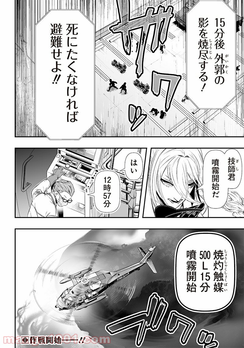 疫神のカルテ - 第9話 - Page 22