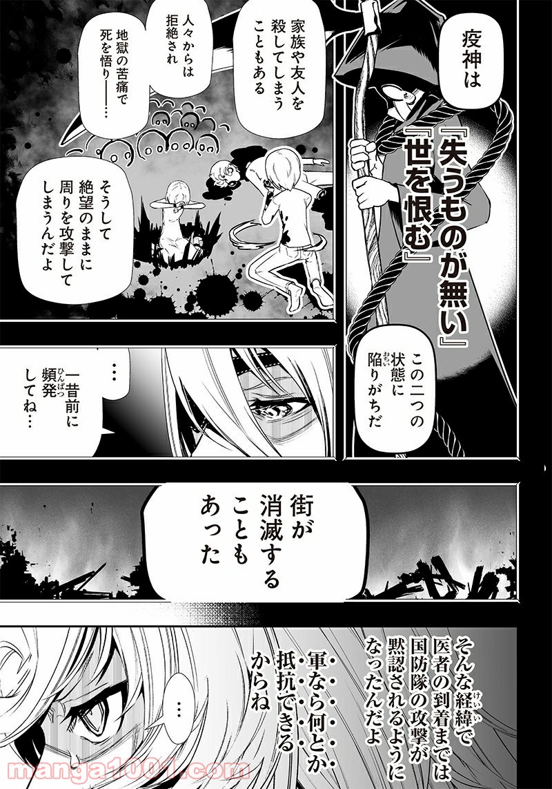 疫神のカルテ - 第9話 - Page 7