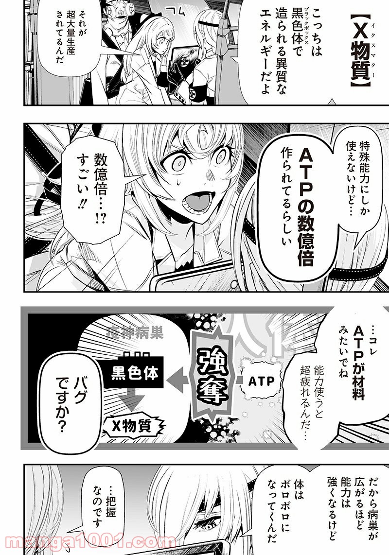 疫神のカルテ - 第9話 - Page 10