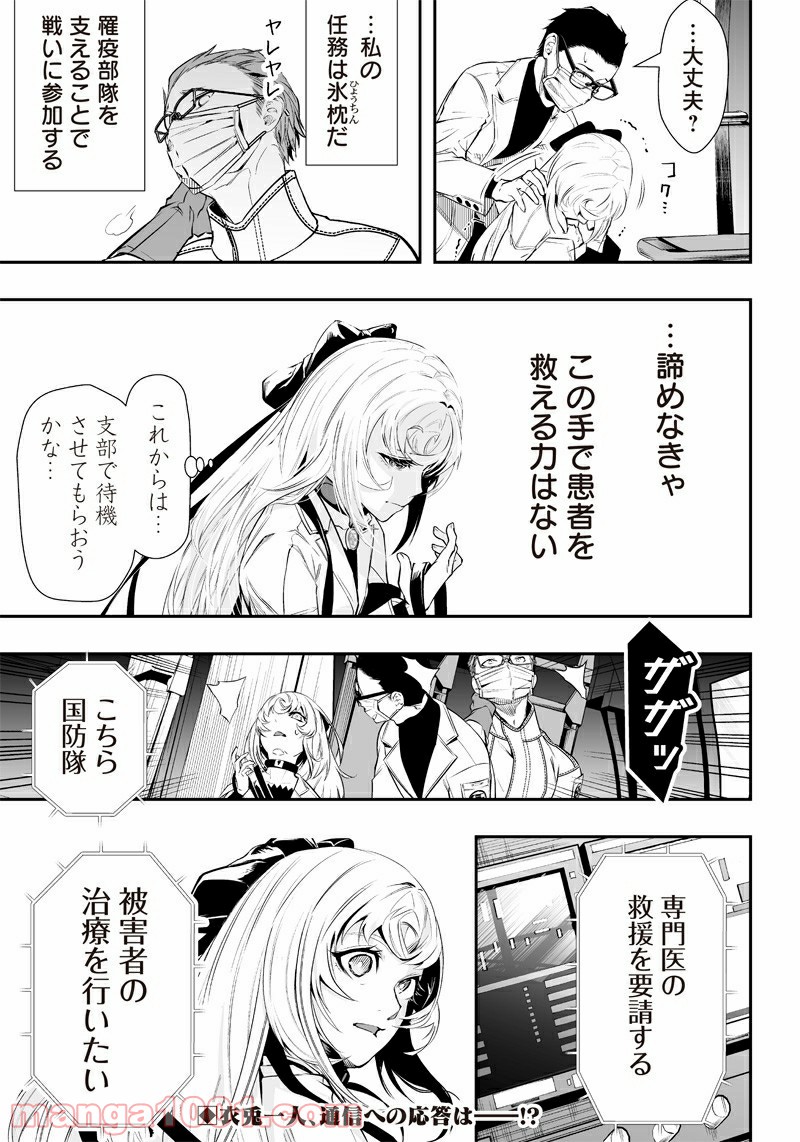 疫神のカルテ - 第10話 - Page 19