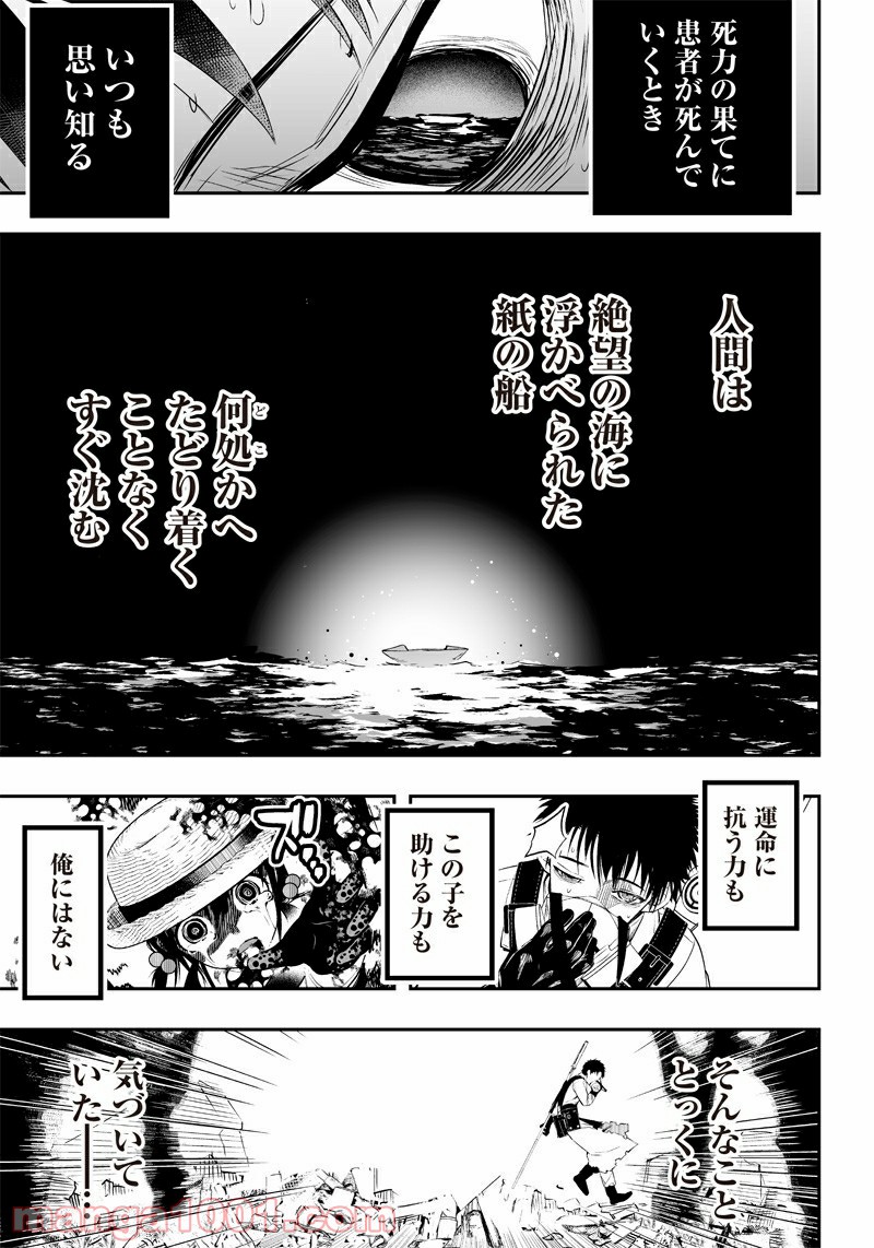 疫神のカルテ 第13話 - Trang 21