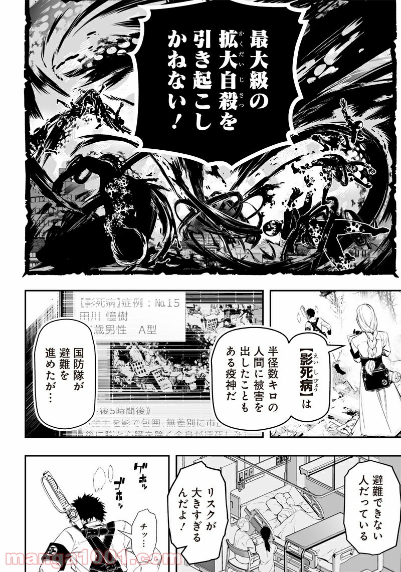 疫神のカルテ 第13話 - Trang 6