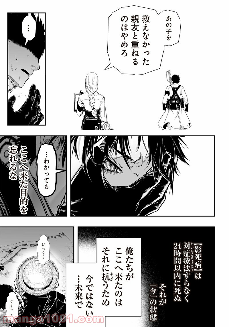 疫神のカルテ 第13話 - Trang 7
