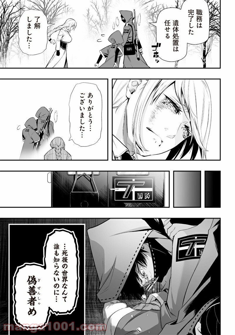 疫神のカルテ - 第17話 - Page 21