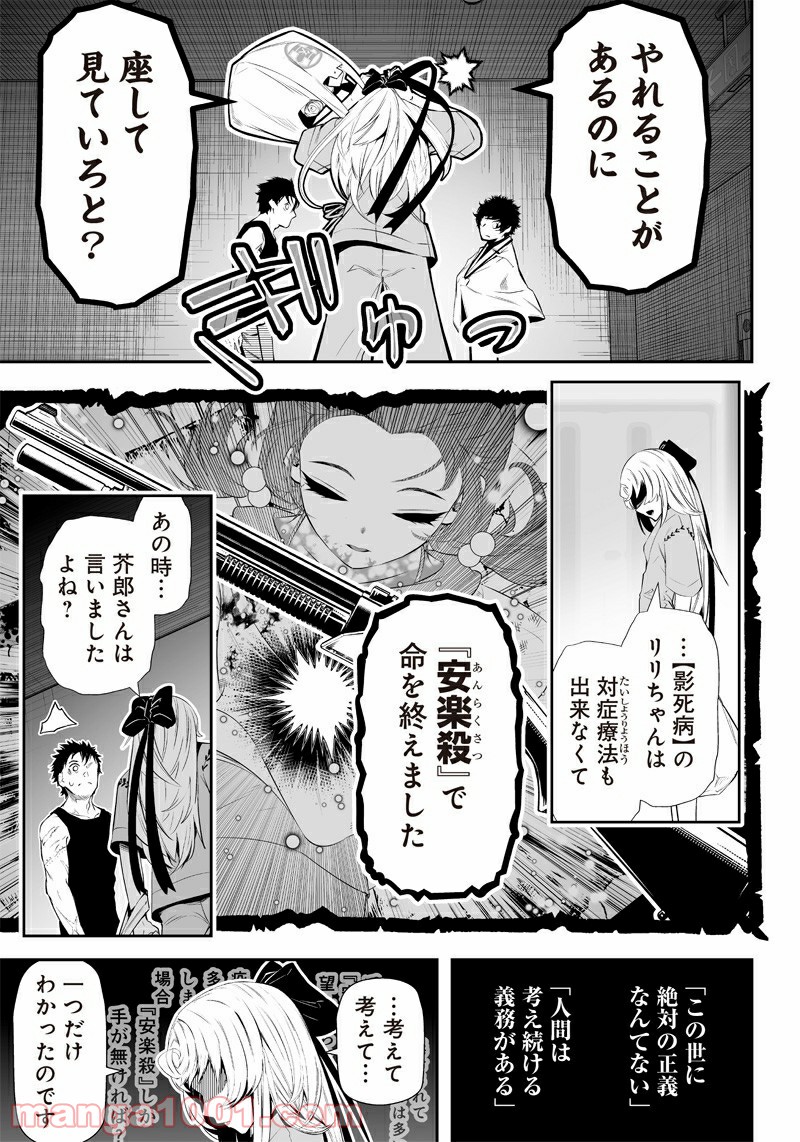 疫神のカルテ 第18話 - Trang 11