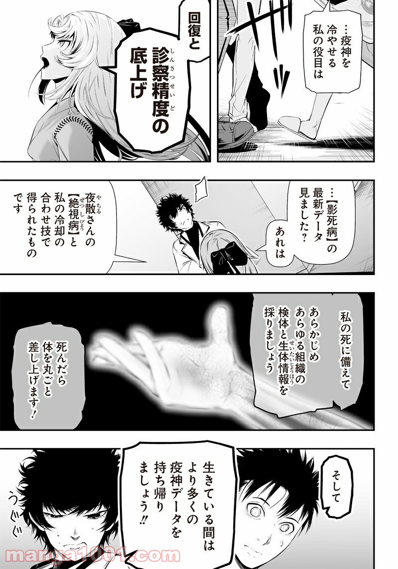 疫神のカルテ 第18話 - Trang 13