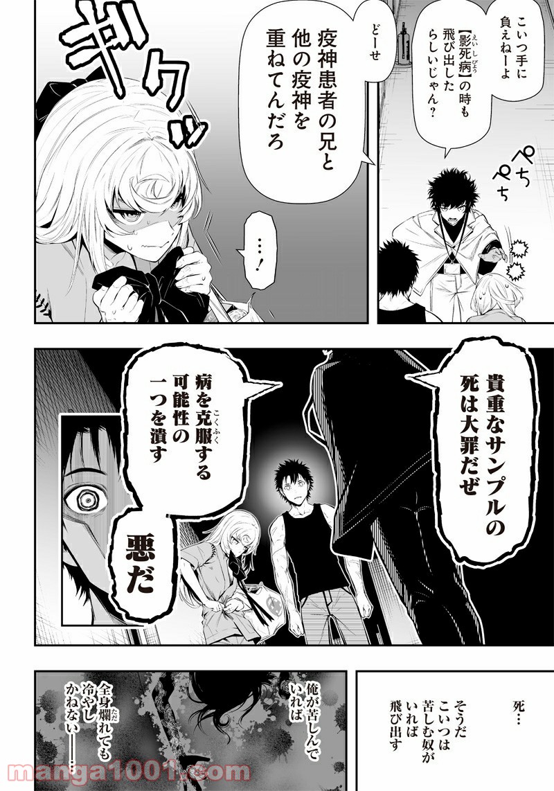 疫神のカルテ 第18話 - Trang 10
