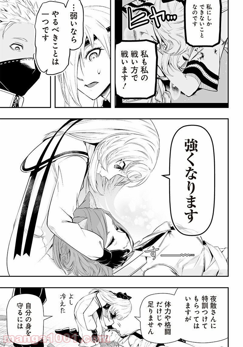 疫神のカルテ - 第20話 - Page 11