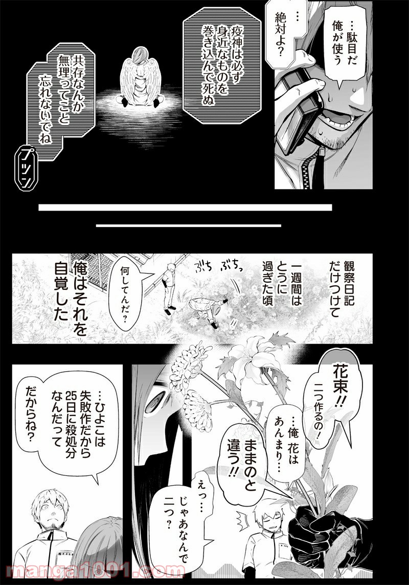 疫神のカルテ - 第21話 - Page 13