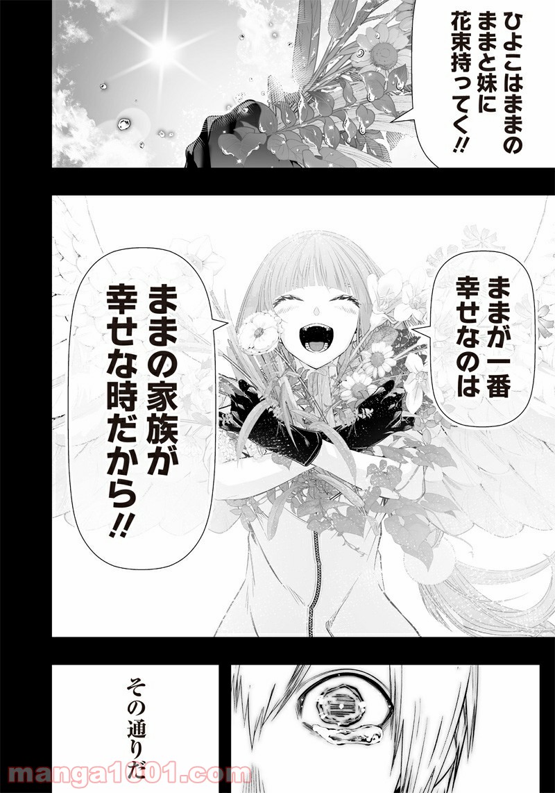 疫神のカルテ - 第21話 - Page 14