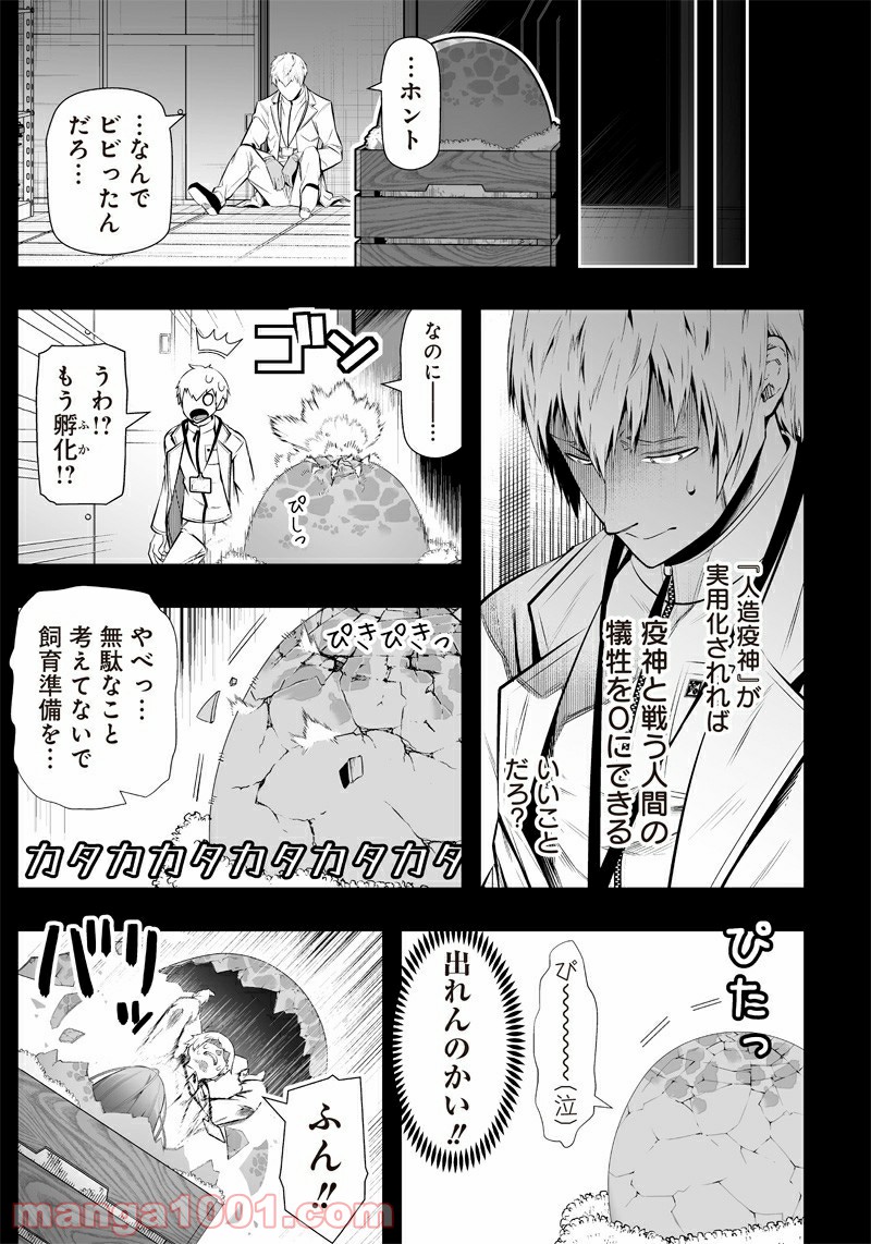 疫神のカルテ - 第21話 - Page 7