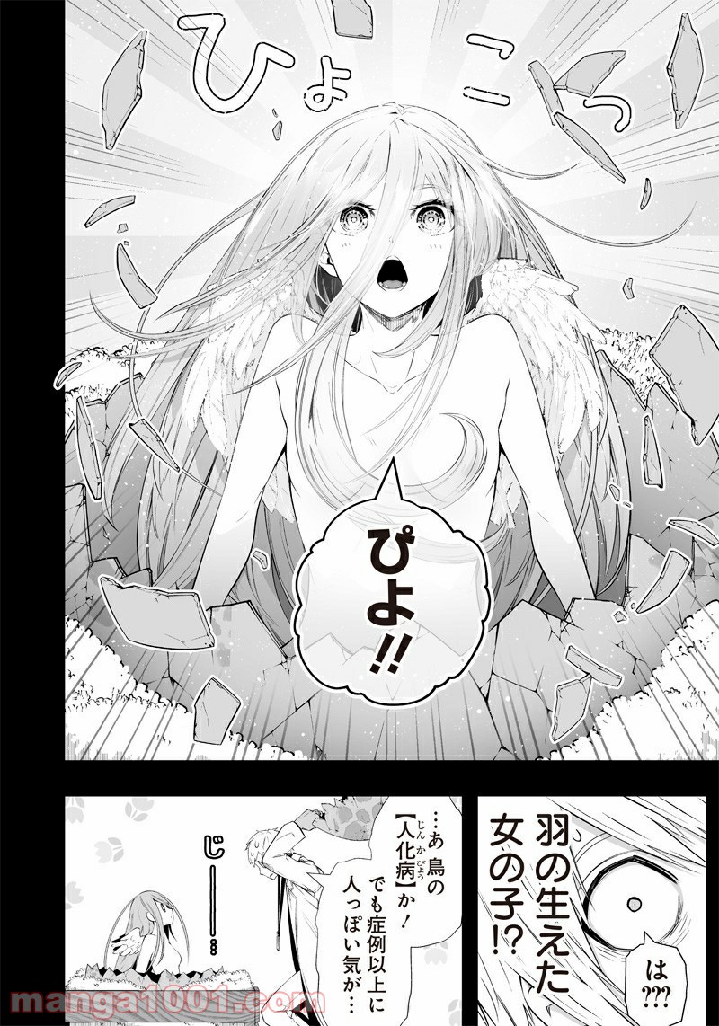 疫神のカルテ - 第21話 - Page 8