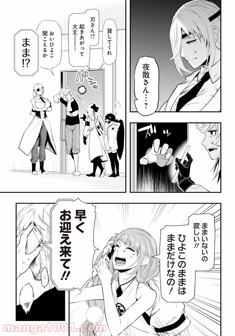 疫神のカルテ - 第23話 - Page 19