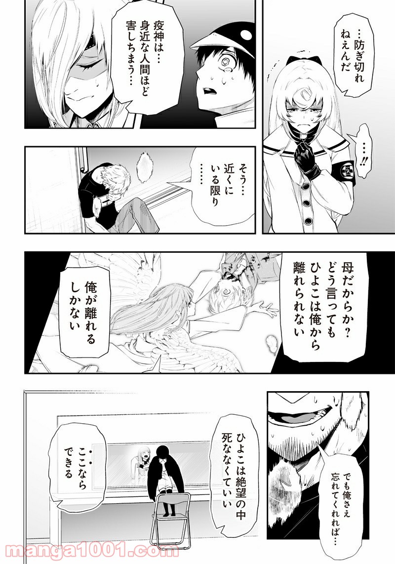 疫神のカルテ - 第23話 - Page 24